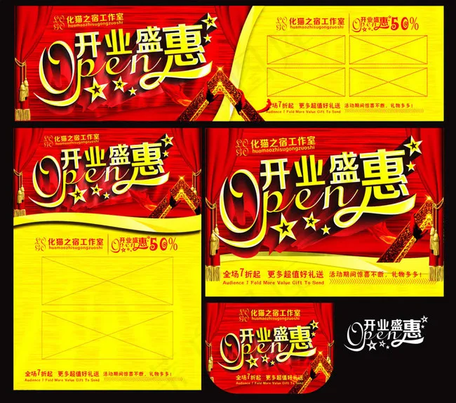 开业盛惠广告宣传海报矢量素材cdr矢量模版下载