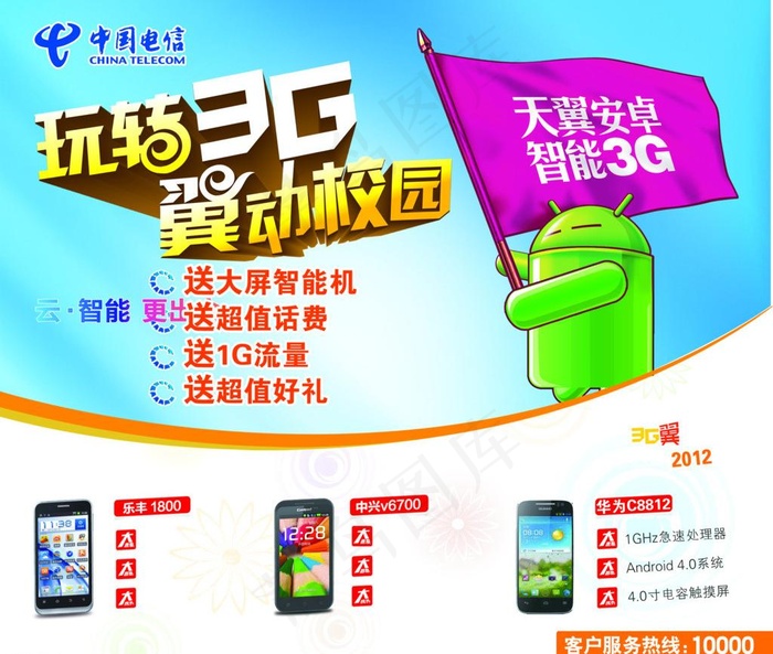 电信版面图片psd模版下载