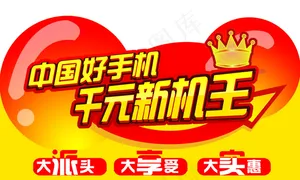 手机卖场异形贴