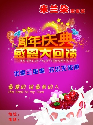 面包房蛋糕店周年庆典