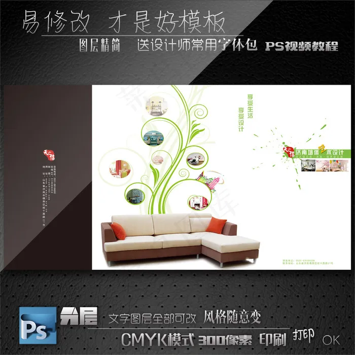 家居三折页素材psd模版下载