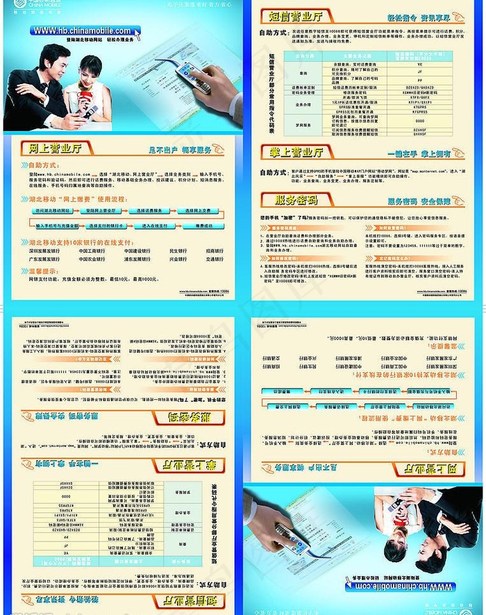 中国移动通信电子化渠道图片cdr矢量模版下载