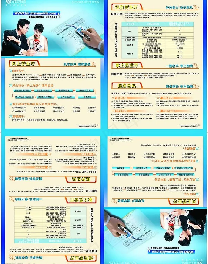 中国移动通信电子化渠道图片cdr矢量模版下载