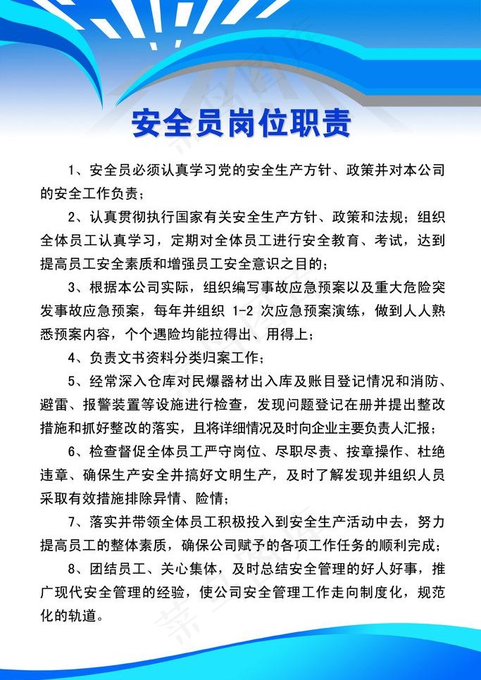 制度牌 岗位职责图片