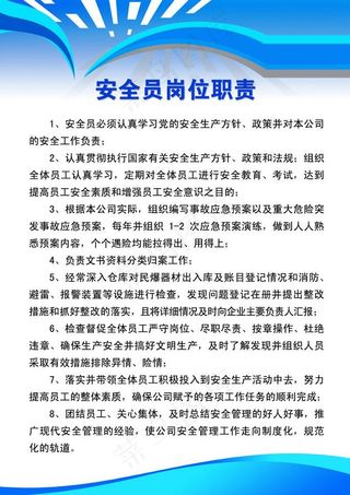 制度牌 岗位职责图片