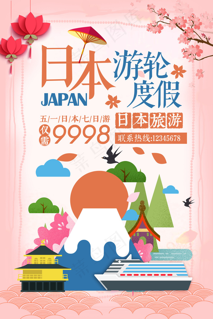 2018日本游轮度假节假日旅行海报