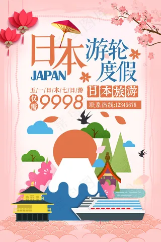 2018日本游轮度假节假日旅行海报
