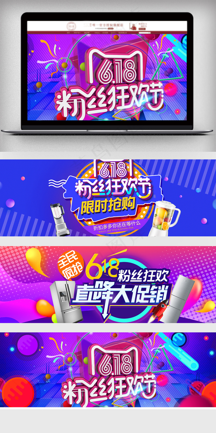 2018活动风淘宝天猫粉丝节海报(1920X600(DPI:72))psd模版下载