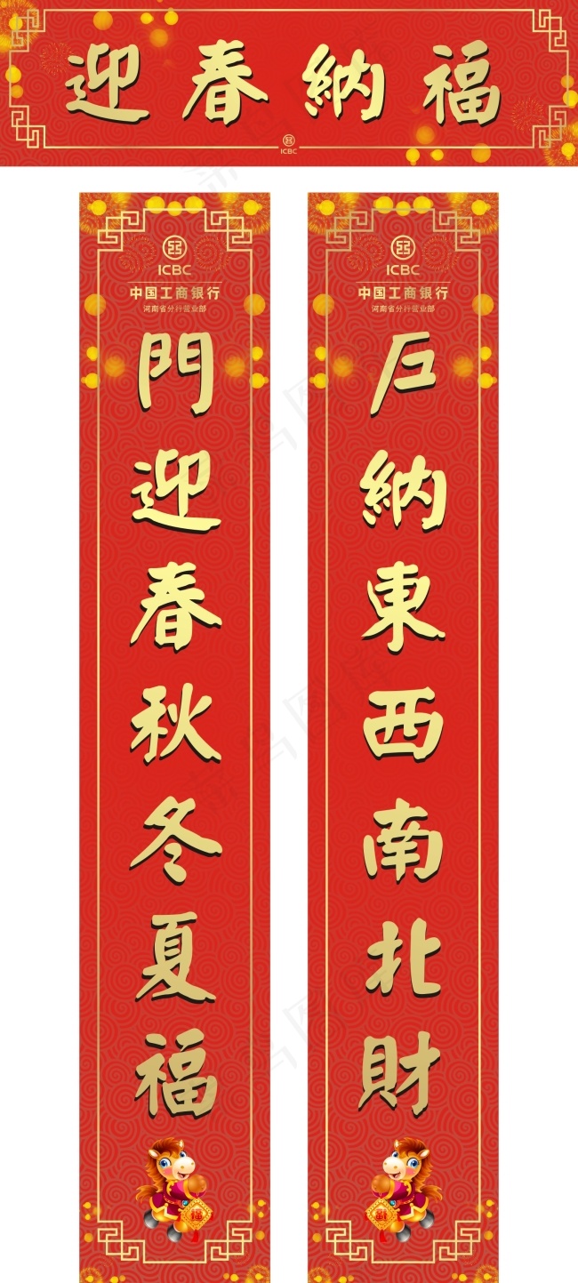 对联迎春纳福cdr矢量模版下载