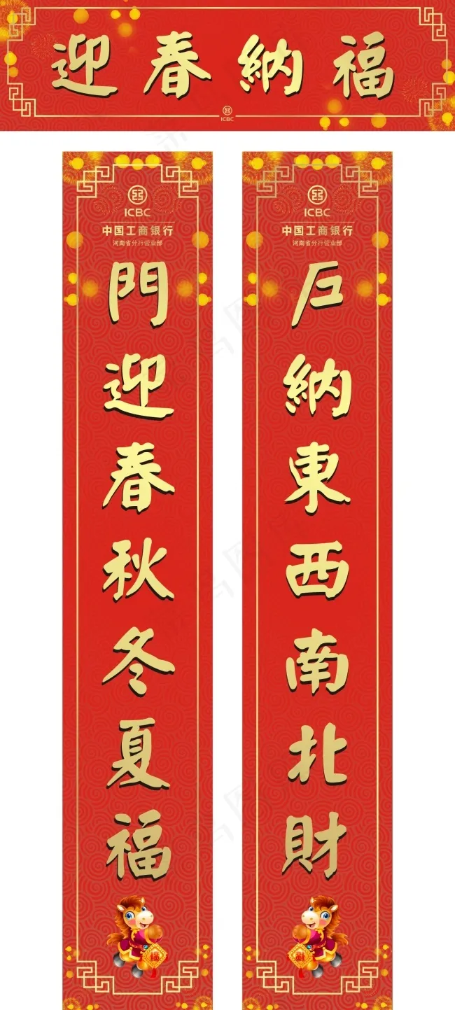 对联迎春纳福cdr矢量模版下载