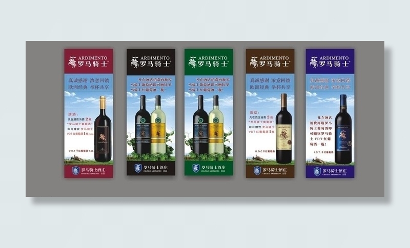 罗马骑士葡萄酒x展架图片