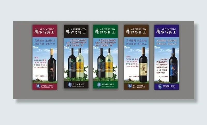 罗马骑士葡萄酒x展架图片cdr矢量模版下载