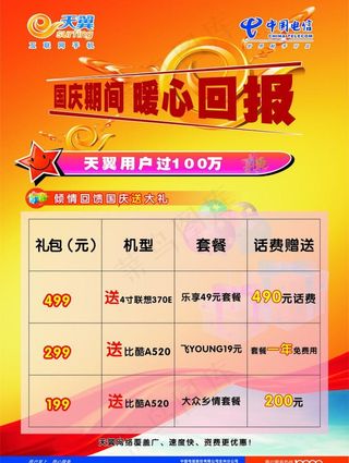 电信套餐海报图片