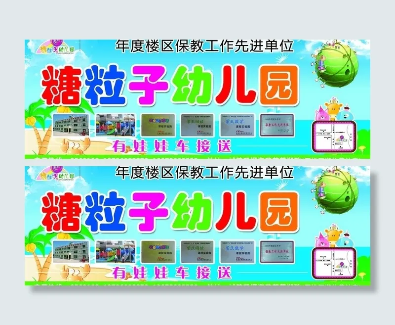 糖粒子幼儿园图片psd模版下载