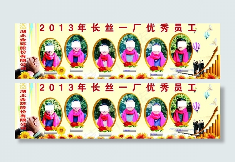 优秀员工图片cdr矢量模版下载