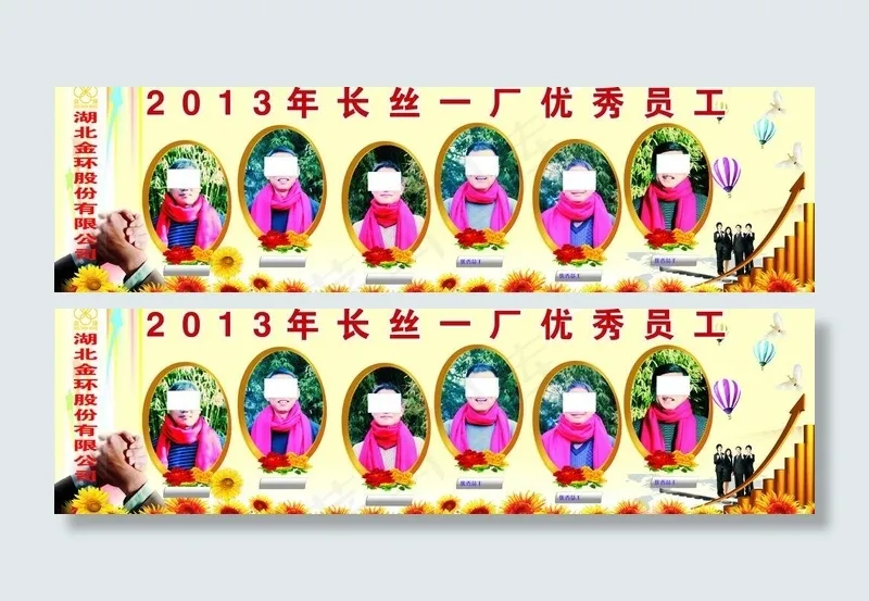 优秀员工图片cdr矢量模版下载