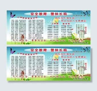 安全教育 要长鸣