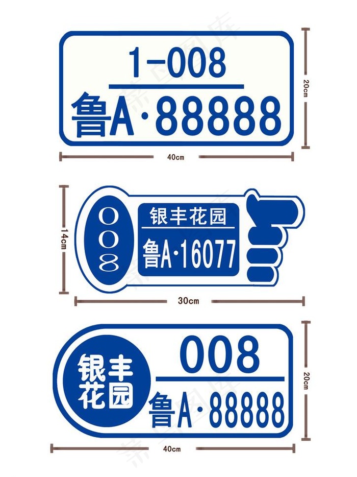 停车场车位牌图片psd模版下载