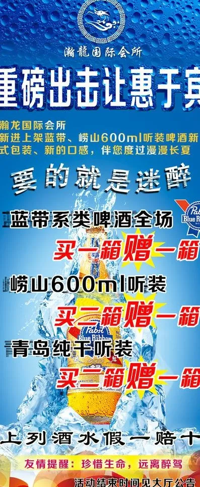 啤酒展架图片(1575X3543(DPI:50))psd模版下载