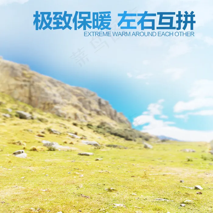 大草原戈壁滩背景psd模版下载