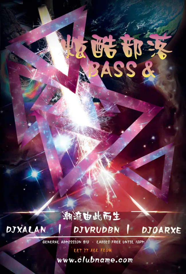 部落海报(1275X1879(DPI:300))psd模版下载