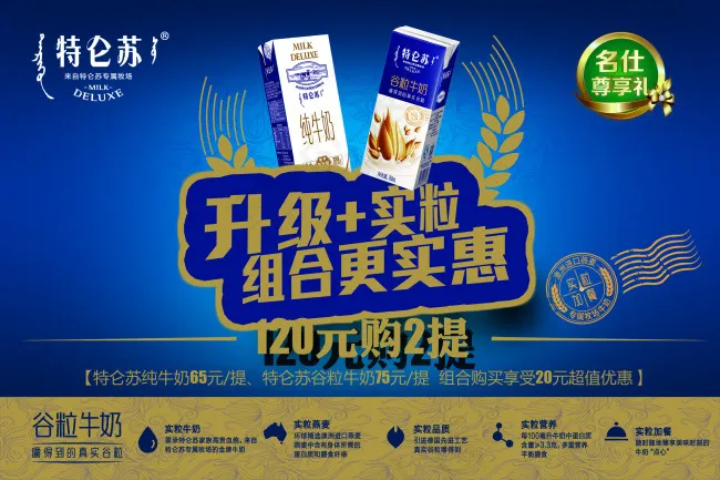 特仑苏11(1)(9449X6299(DPI:200))psd模版下载