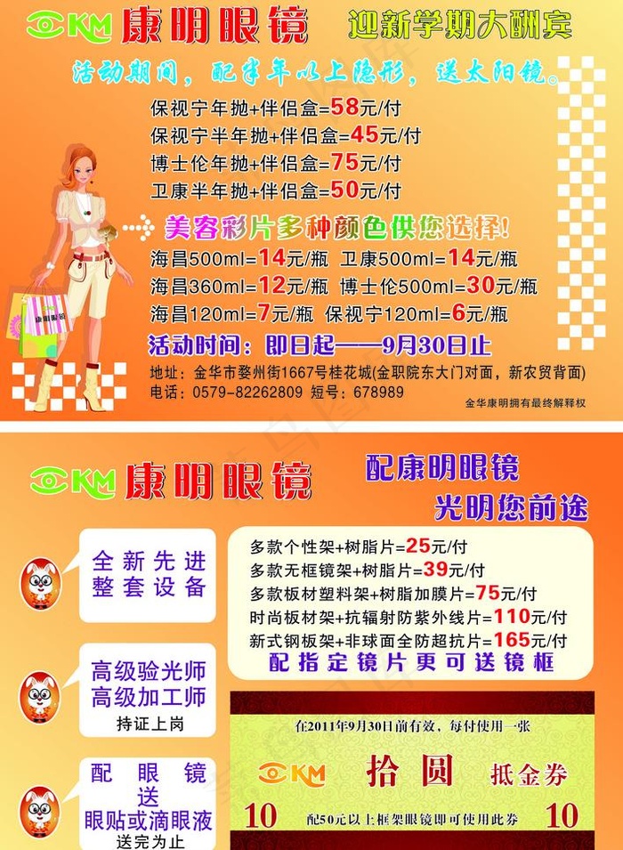 康明眼镜cdr矢量模版下载