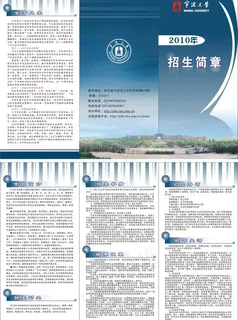 招生简章三折页图片