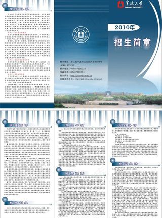 招生简章三折页图片