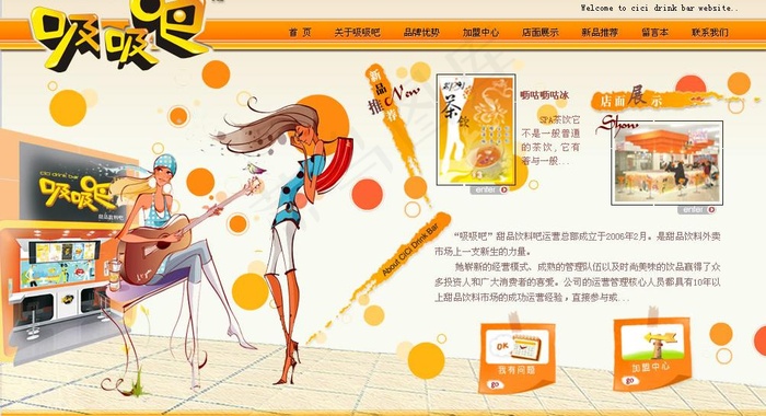 甜品饮料吧网站创意模板图片psd模版下载