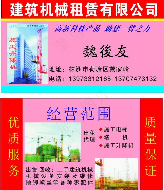 建筑机械租凭名片图片cdr矢量模版下载