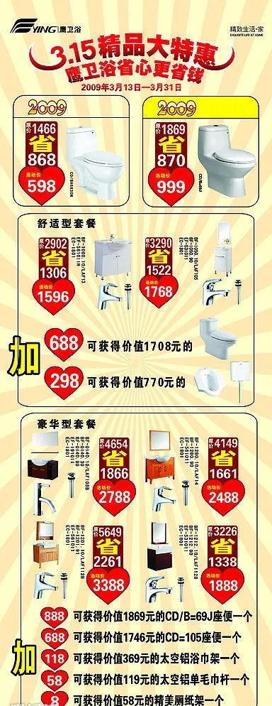 鹰卫浴X展架cdr矢量模版下载