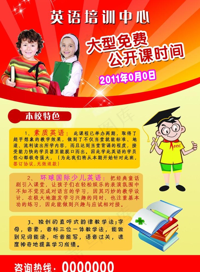 英语培训宣传单(2953X4137(DPI:300))psd模版下载