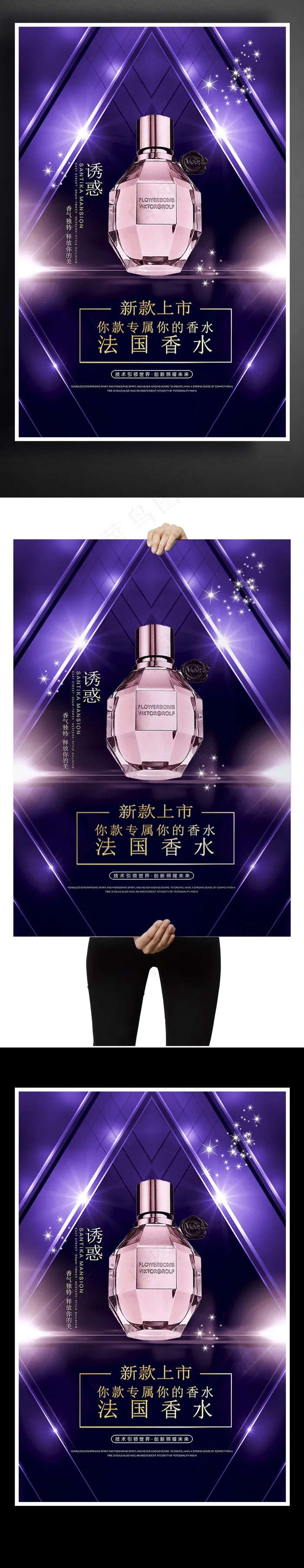 水彩时尚香水海报(3543X5315(DPI:150))psd模版下载