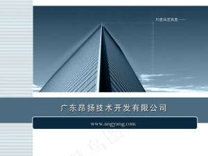 高科技企业公司简介PPT模板预览图