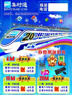 宽带提速宣传图片