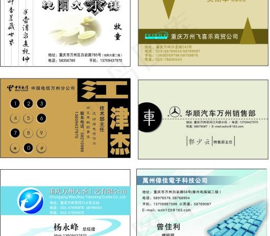 超实用的名片模版图片