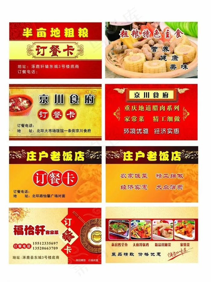 订餐卡图片psd模版下载