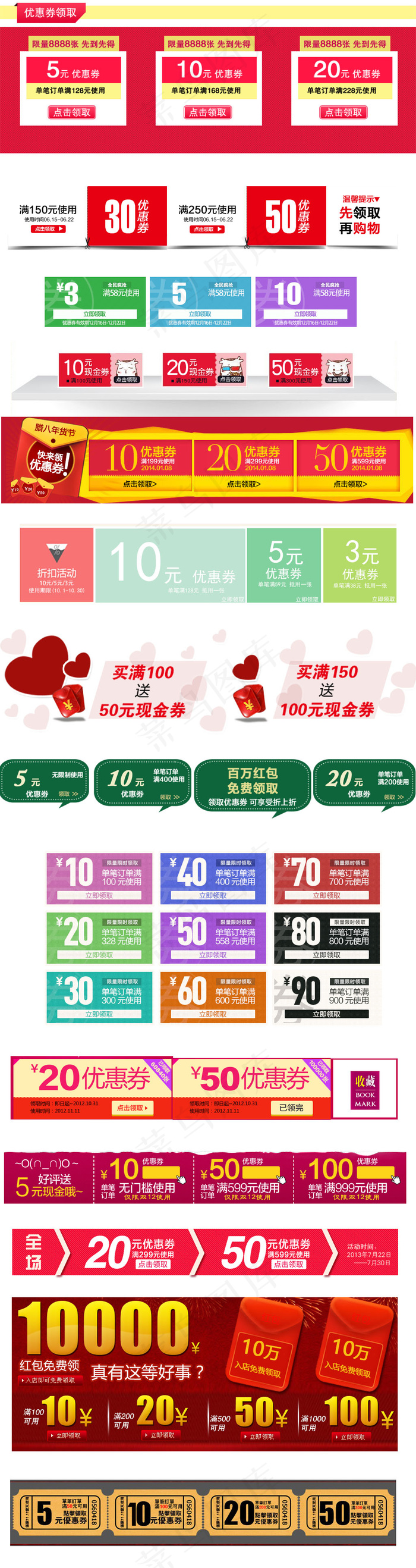 淘宝优惠券天猫促销优惠券模板合集