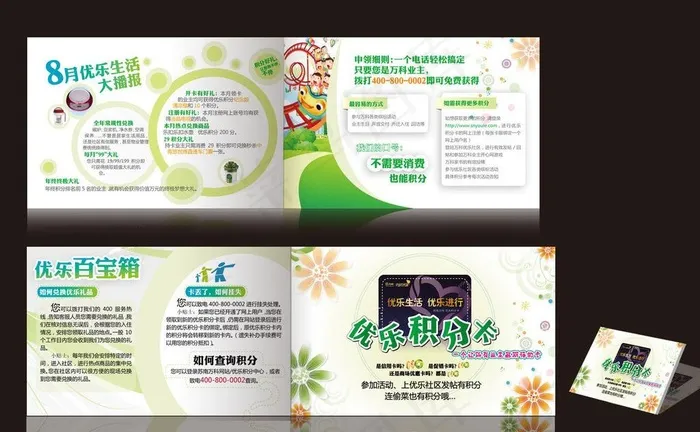 优乐手册图片ai矢量模版下载