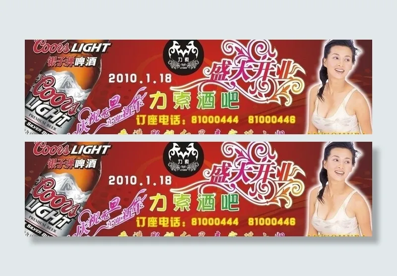 酒吧开张海报图片cdr矢量模版下载