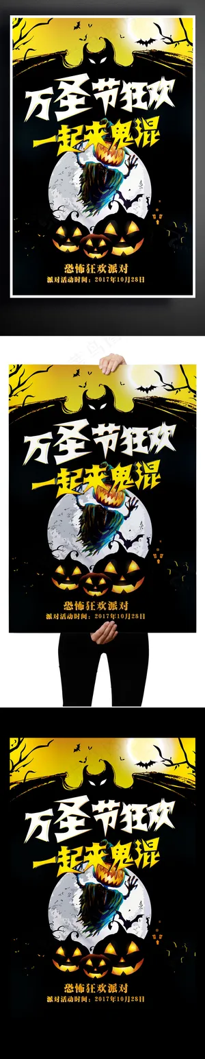 万圣节派对聚会活动海报