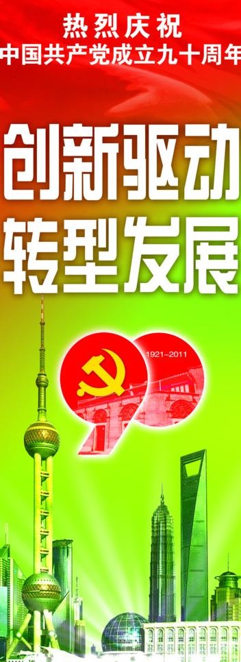 建党90周年图片(2835X7086(DPI:72))psd模版下载