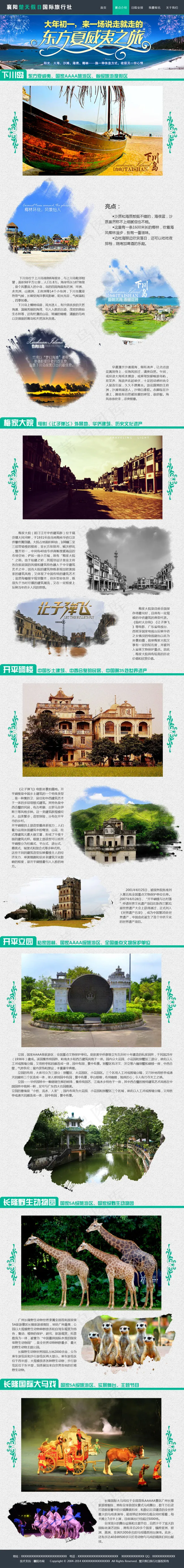 景点介绍(1215X10362(DPI:72))psd模版下载