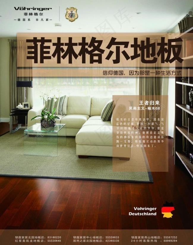 菲林格尔地板画册图片