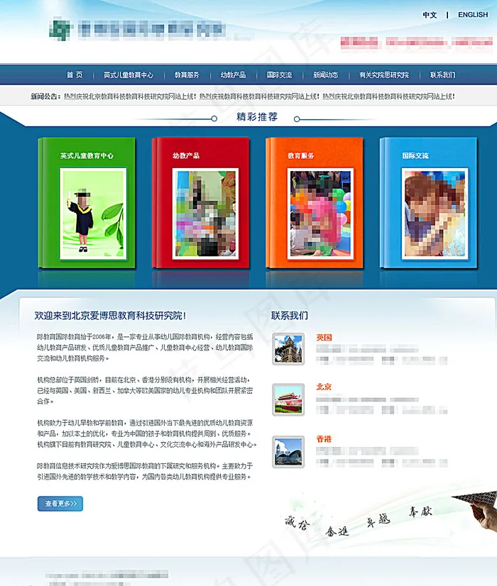 企业网站首页图片psd模版下载