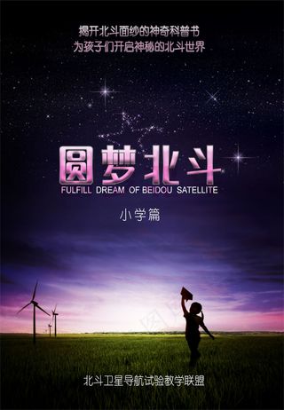 圆梦北斗系列教材封面设计-小学篇