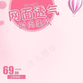 粉红色主图模板