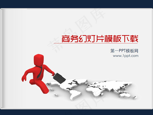 奔跑的3d立体小人商务PPT模板下...