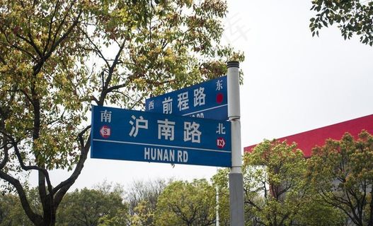 沪南路前程路图片